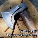 바이킹 더블헤드 손도끼 내돈내산 후기, 와일드 감성 가성비 캠핑도끼 추천