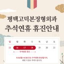 평택고덕본정형외과의원 이미지