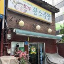 [영등포맛집] 영등포에 숨은 맛집 ‘부자황소곱창’ 내돈내산 후기