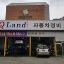 AUTO Q LAND 네이버블로그