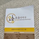 오송한약국 이미지