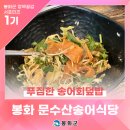문수산송어식당 네이버블로그