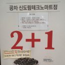 공차신도림테크노마트