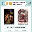 Sac on screen 아빠닭 이미지