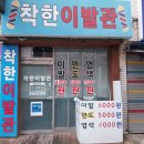 착한이발관 이미지