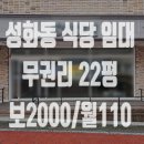 성화휴튼공인중개사사무소 | 성화동무권리식당임대 인테리어 완비 즉시 운영 가능한 음식점 배달 겸용 추천, 한식 및 돈까스 전문점...