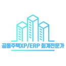 [국비지원] XPERP공동주택 회계전문인력 양성과정 | [달구벌여성인력개발센터] XPERP 공동주택관리 회계 전문인력 양성과정
