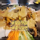 중식당연 - 창원시 의창구 중동중앙로 47 | 중식당연
