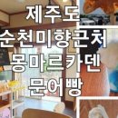 문빵글 이미지