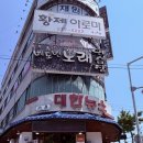 대한뉴스육진 | 🎯 청주 모충동 맛집 육진대한뉴스 숨겨진 한우짬뽕밥 볶음밥 후기