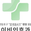 삼성밸런스이비인후과의원 이미지