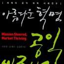 주식회사 세이클 | 아름다운 혁명, 공익 비즈니스