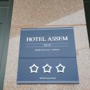 아셈관광호텔 이미지