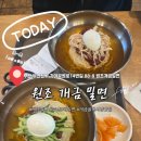 원조개금밀면(정) | 간 집 개금밀면, 부산 3대 밀면, 개금골목시장 맛집 밀면이 정말 맛있었던 "원조 개금 밀면" 갔다 온 후기