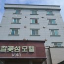 갈꽃섬 모텔 이미지