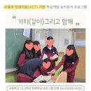 ㈜감쪽앤가치 | 집단상담] 수용과전념 ACT기반 심리상담·심리정서 프로그램 : "가치(같이) 그리고 함께" (26.03.23~26)