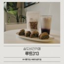 밀가루 NO 쌀로만들어요(쌀베이킹) | 송도비건카페 루트313 : 100%국산쌀로 만든 비건쌀빵 맛집