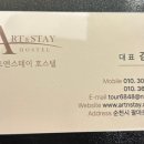 아트앤스테이 호스텔 이미지