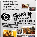 대신중고교 Daum카페