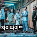 (주)월드119구급대 | 하이파이브 영화 정보 총정리｜유아인 출연, 웹툰 원작부터 시사회·무대인사·리뷰·라미란 능력까지