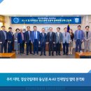 경상국립대학교 항공우주특성화대학원 | 우리 대학, 경상국립대와 동남권 AI·AX 인재양성 협력 본격화