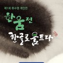 한움