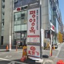 평양옥본점