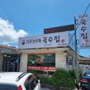 진주강수옥국수집 이미지