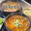 광산구-012 | 광주 국밥 영우해장국 점심 맛집 내돈내산 든든한 한 끼