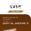 음성 삼보한과