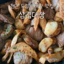 삼겹대장 - 천안시 서북구 서부대로 765 | [천안 두정동 배달 맛집] 삼겹대장 천안두정점 혼밥 강추 싱글세트 솔직 후기