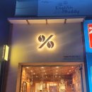 텐퍼센트양덕풍림점