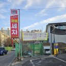 세차의고수 명륜점 이미지