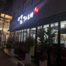 엄가네식당 | 신림역 맛집 엄가네 삼겹살, 집밥느낌 밥집 추천