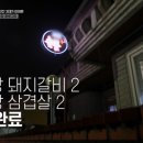 제일숯불구이 이미지