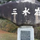 삼수령탑 이미지