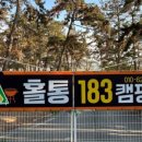 홀통183캠핑장 이미지