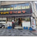 맛나곱창 이미지