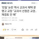 친일 교과서 선택한 경북 경산의 문명고 이미지