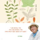 22-012. 봄이다, 살아보자/나태주/한겨레출판/1쇄 2022.1.21./281면/15,000원 이미지