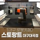 스토랑트대구대곡점 이미지