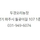 두경오리농장 네이버블로그