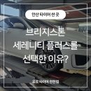 타이어플러스 이미지