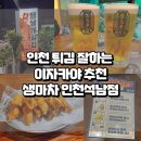 생마차인천석남점