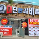 김준호의대단한갈비 - 남양주시 덕송2로10번길 27-12 | 김준호의대단한갈비