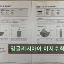 잉글리시아이&이지수학
