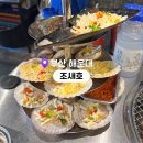 조새호 | 부산 해운대 중동 맛집 조새호 현지인 추천 리얼 후기