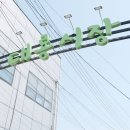 서강화농협 교동지점 이미지