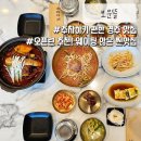 UR(경주시)-[경감로]-하-10 | 경주 보문단지 맛집 "보문뜰" 평일에도 웨이팅 있는 현지인 추천 갈비찜 찐맛집