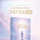 할렐루야! 담임목사님의 151번째 책 "40년 만에 완성된 인생설교 그리스도의 율법"이 출판되었습니다 이미지
